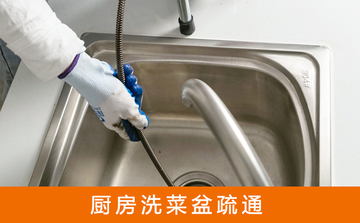 新青洗菜池疏通